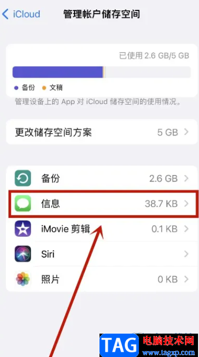 ​iPhone14的icloud内存满了的清理教程