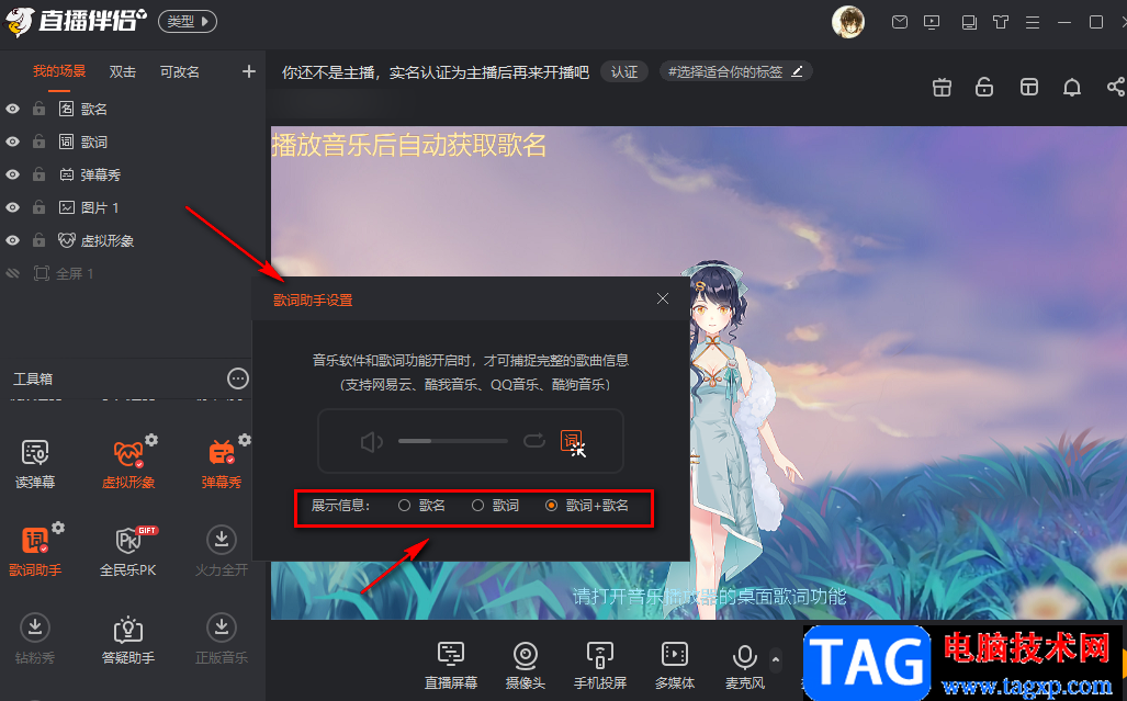斗鱼直播伴侣在直播间显示歌词的方法