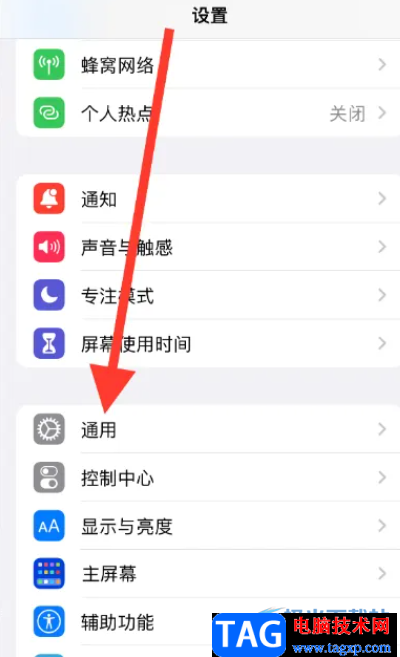 iPhone14开启接力通知的教程