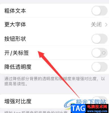 ​iPhone14设置开关标签的教程