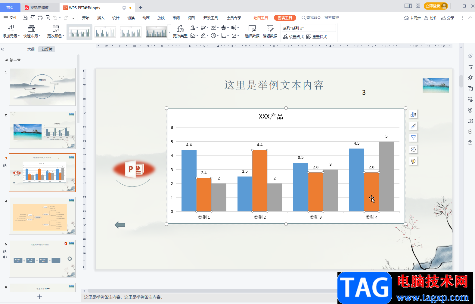 WPS PPT编辑图表数据的方法教程