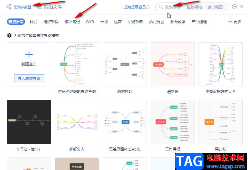 WPS PPT将思维导图导出作为一个文档的方法教程