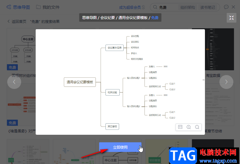 WPS PPT将思维导图导出作为一个文档的方法教程