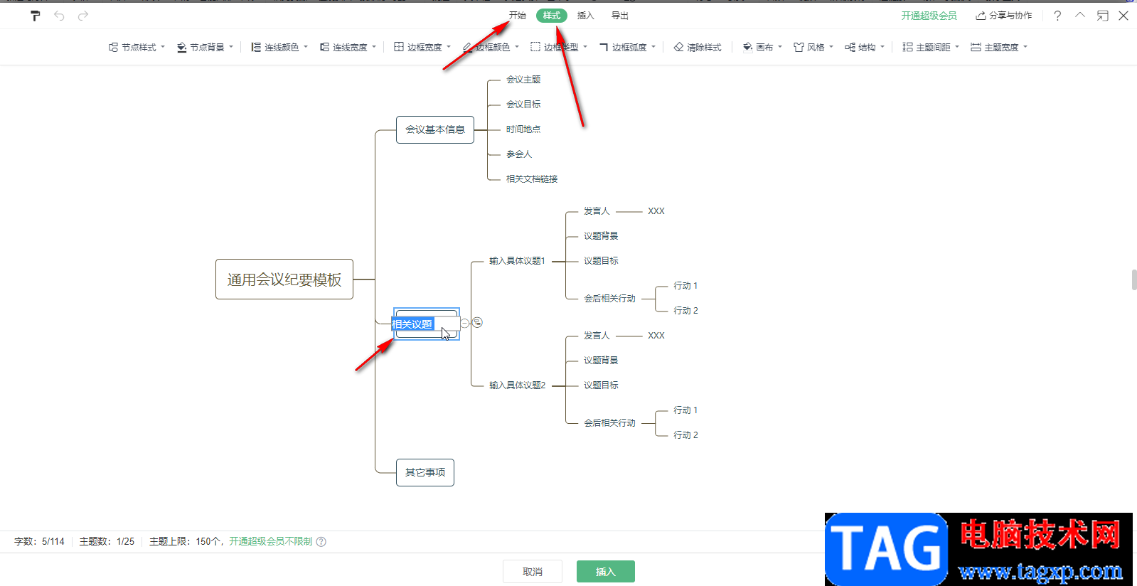 WPS PPT将思维导图导出作为一个文档的方法教程