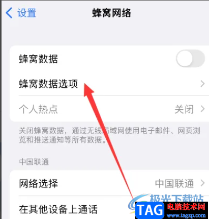 ​iPhone14打电话时不能上网的解决教程