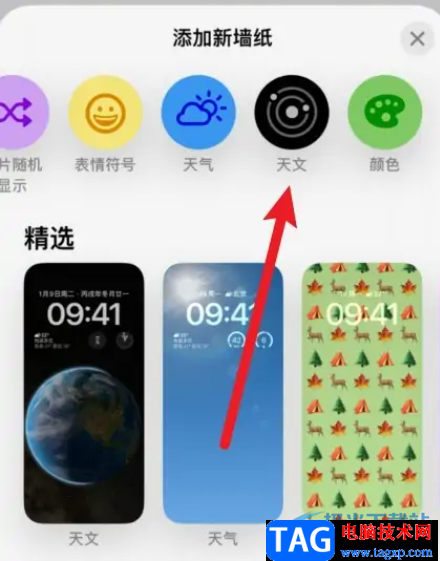 ​iPhone14添加天文类壁纸的教程