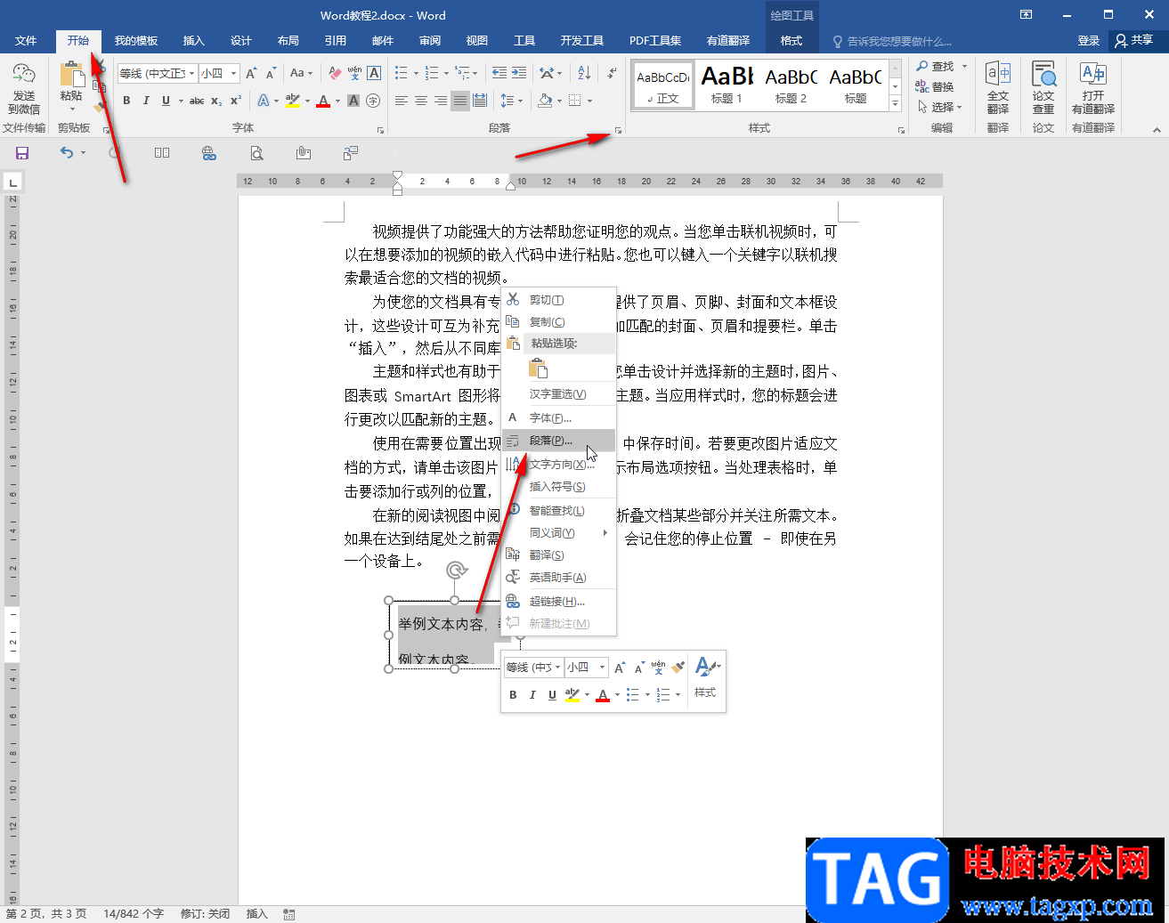 Word文档解决文本框内容文字显示不全的方法教程