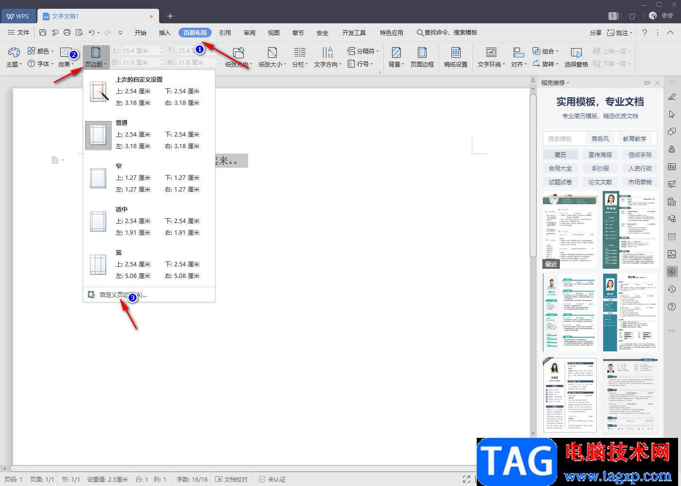 wps Word设置装订线的方法