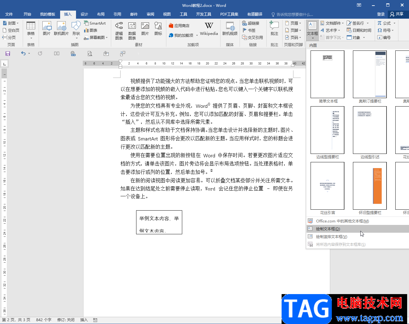 Word文档解决文本框内容文字显示不全的方法教程