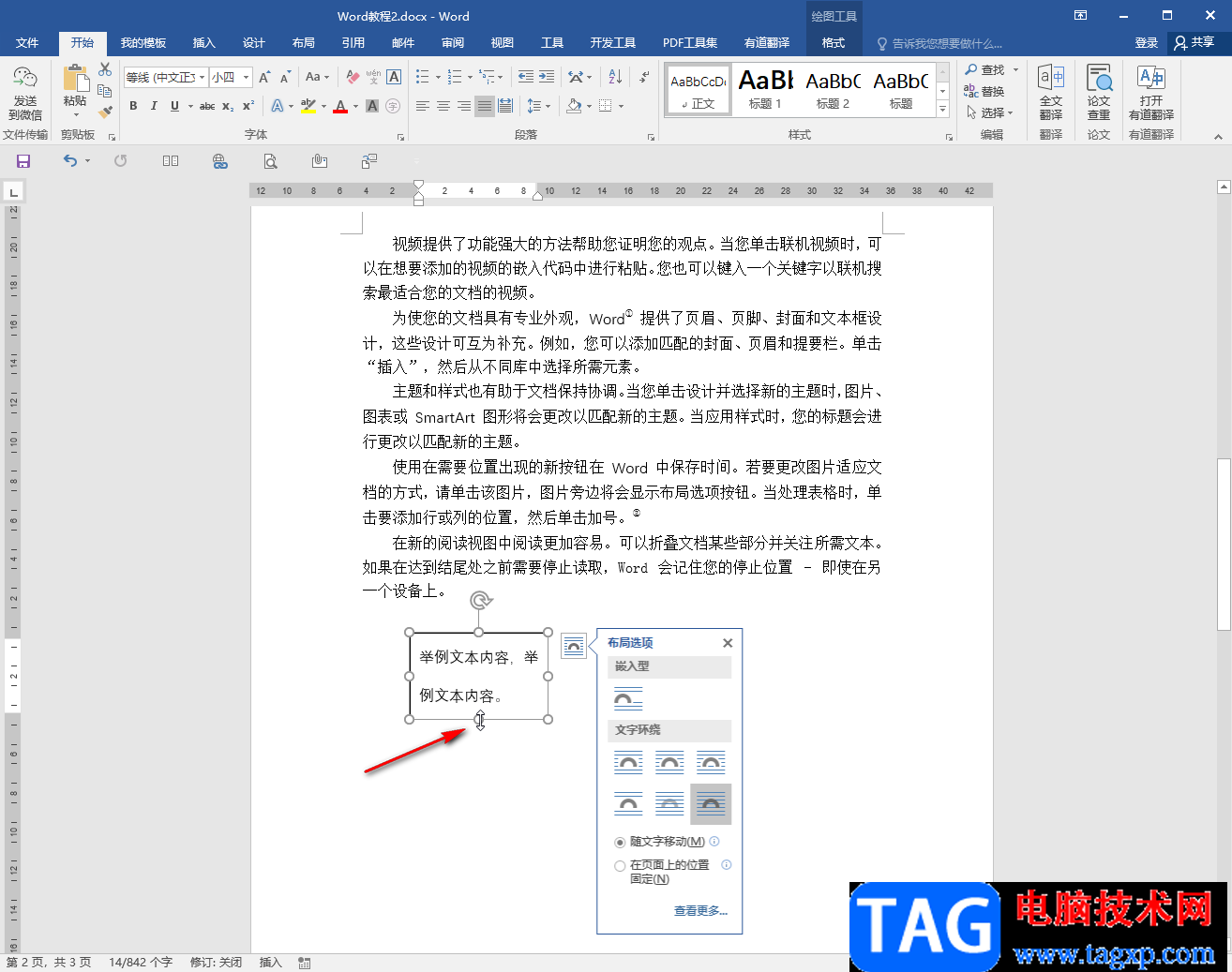 Word文档解决文本框内容文字显示不全的方法教程