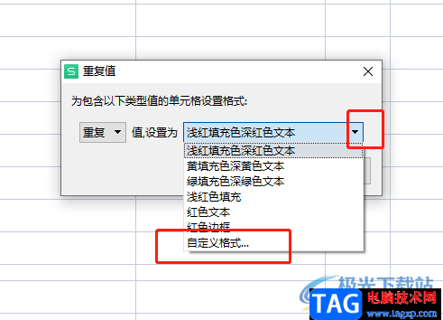 ​wps表格设置重复项自动变红的教程