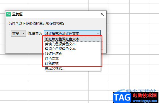 ​wps表格设置重复项的填充颜色的教程