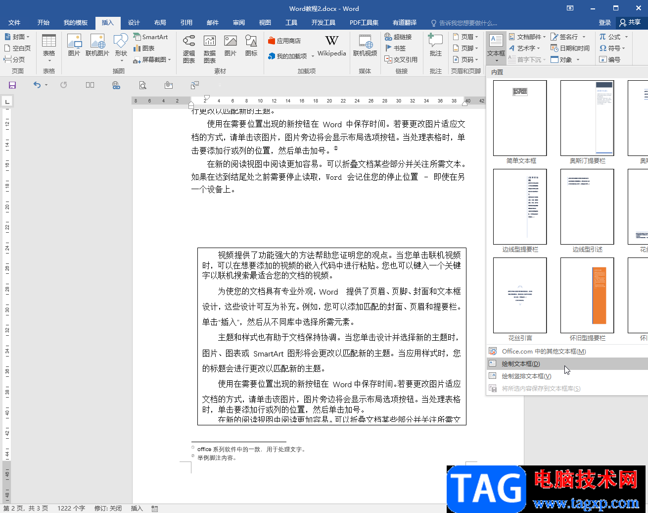 Word文本框内容延续到下一页的方法教程