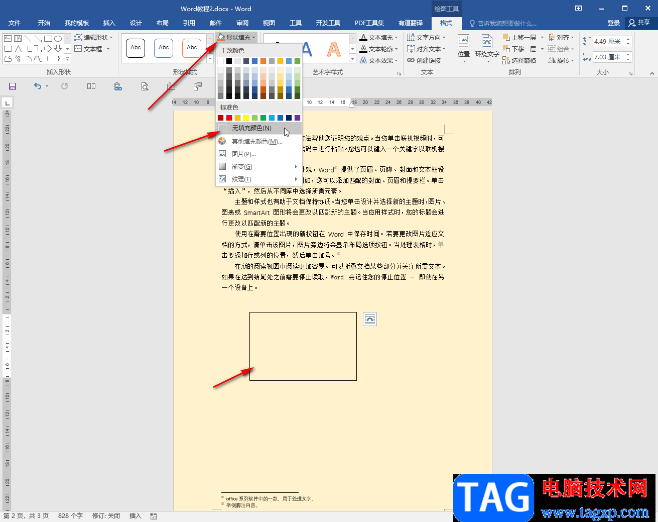 Word文本框背景设置为透明效果的方法教程