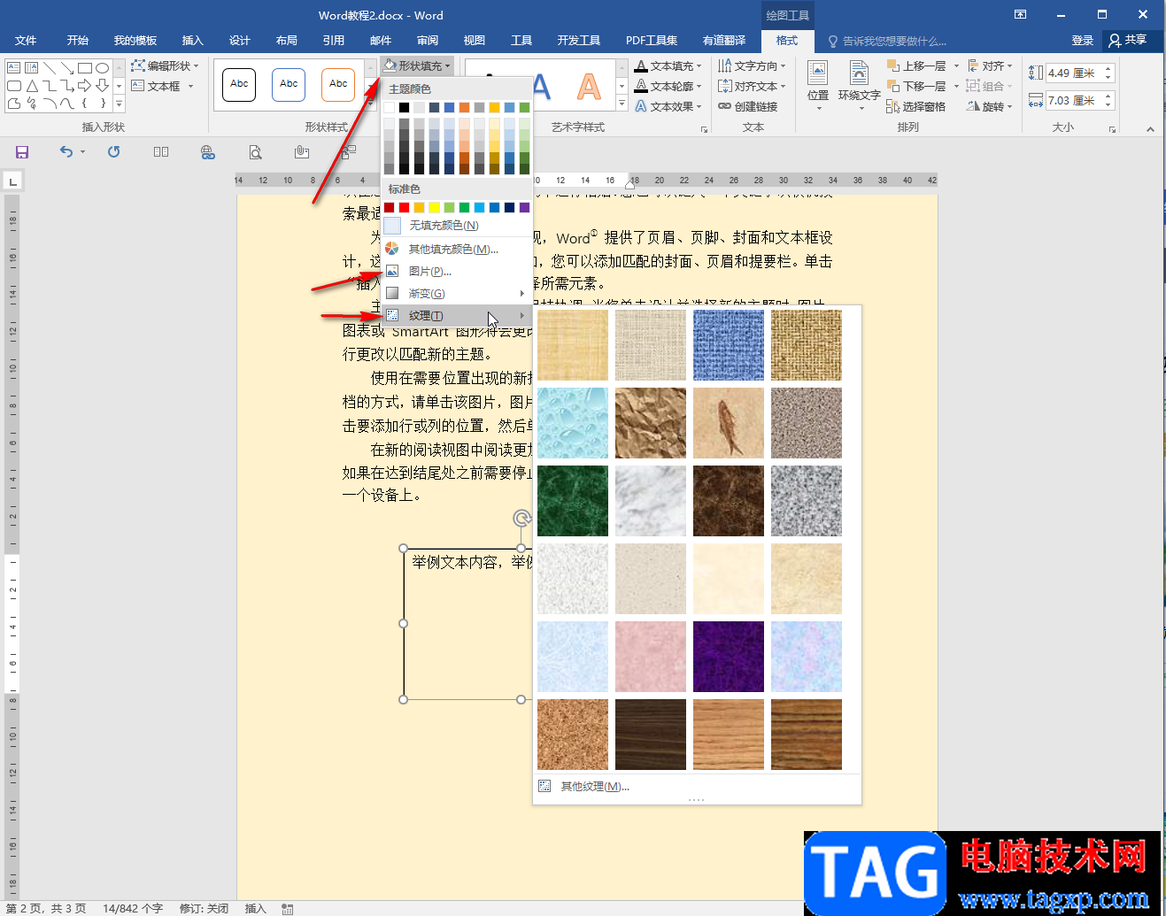 Word文本框背景设置为透明效果的方法教程