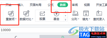 ​wps表格快速删除重复项的教程