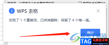 ​wps表格快速删除重复项的教程