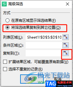 ​wps表格筛选重复项并提取的教程