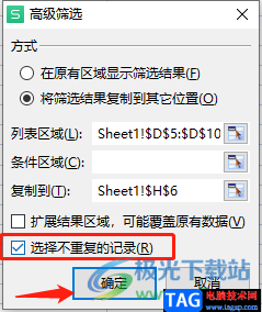 ​wps表格筛选重复项并提取的教程