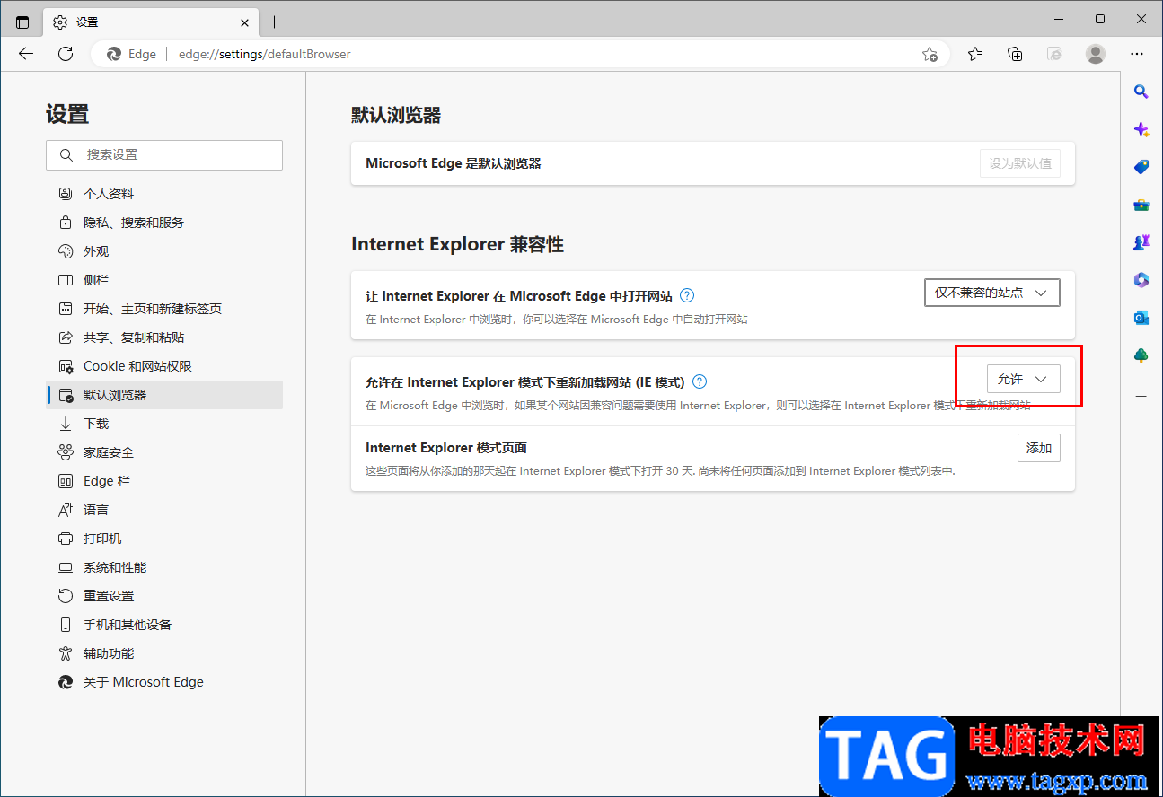Edge浏览器打开internet选项设置ie模式的方法