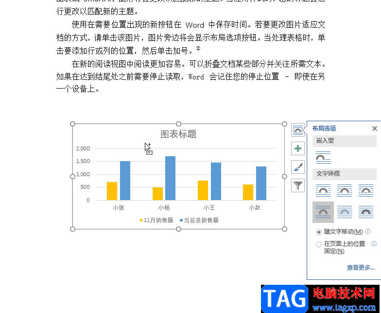 Excel图表导入到Word中并实时更新的方法教程