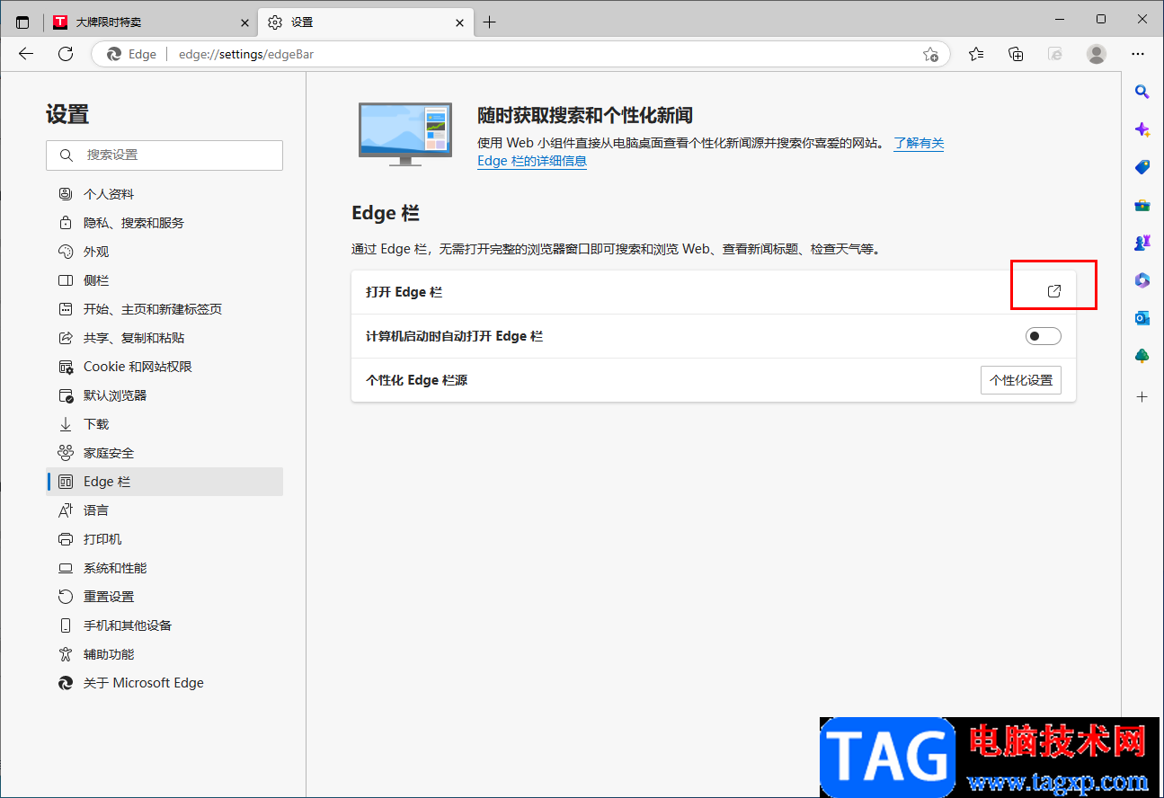 Edge浏览器打开Edge栏的方法