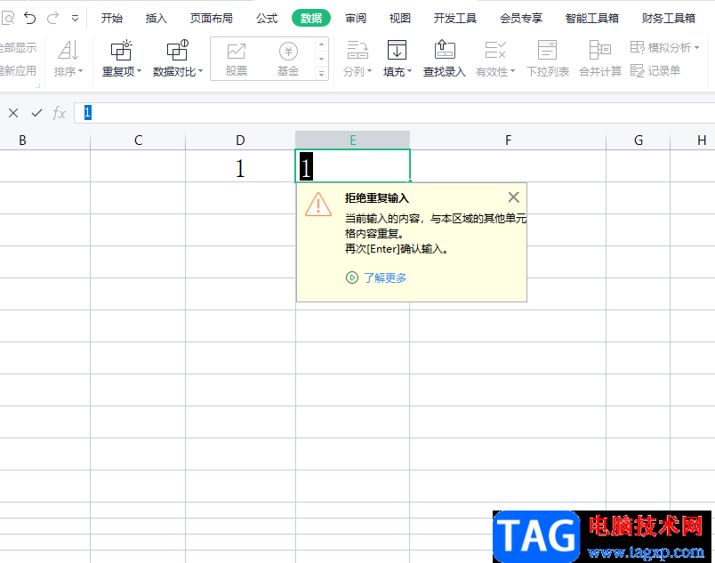 ​wps表格无法录入重复项的解决教程