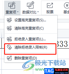 ​wps表格无法录入重复项的解决教程