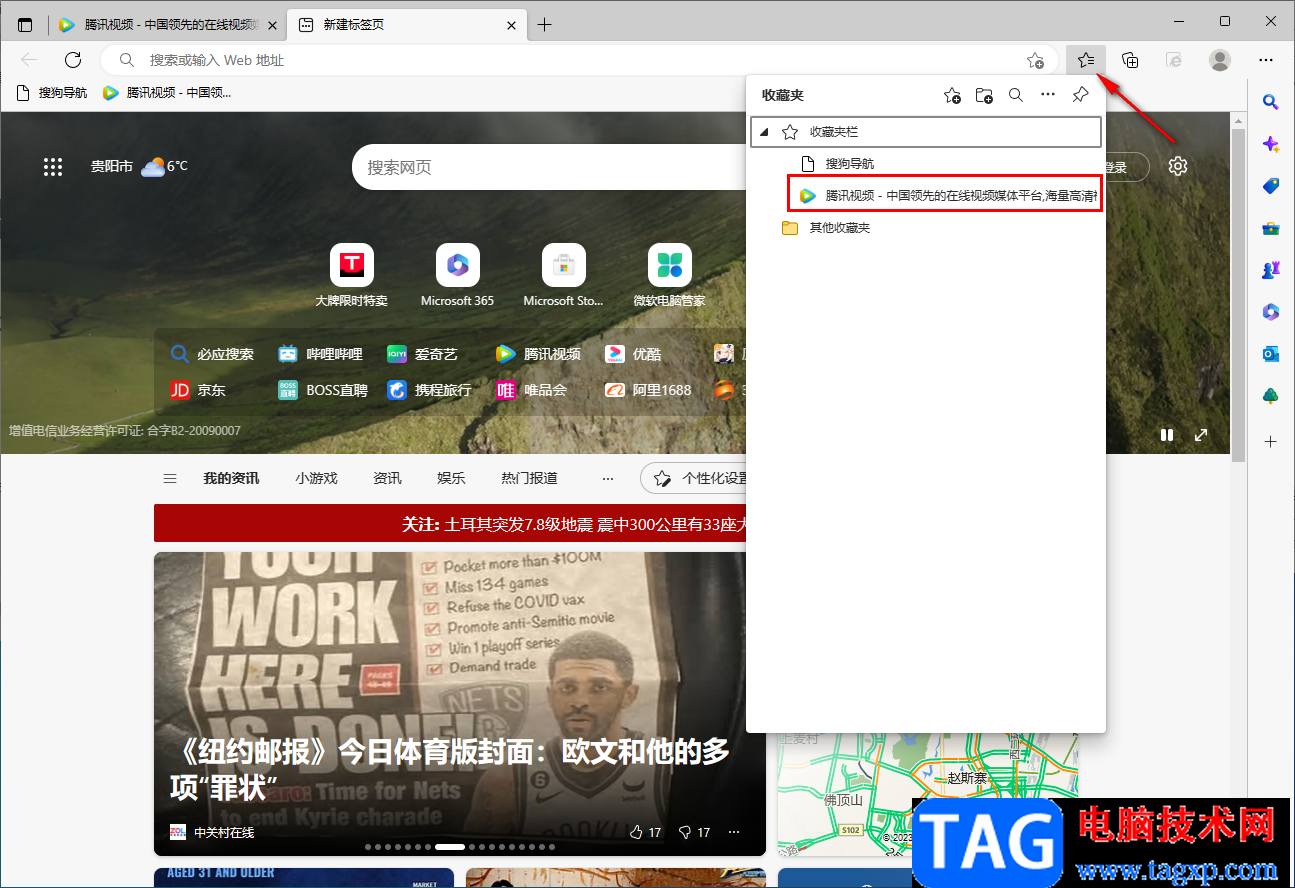 Edge浏览器把网页添加到收藏夹的操作方法