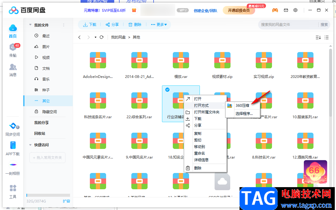 电脑版百度网盘免费解压压缩包的方法