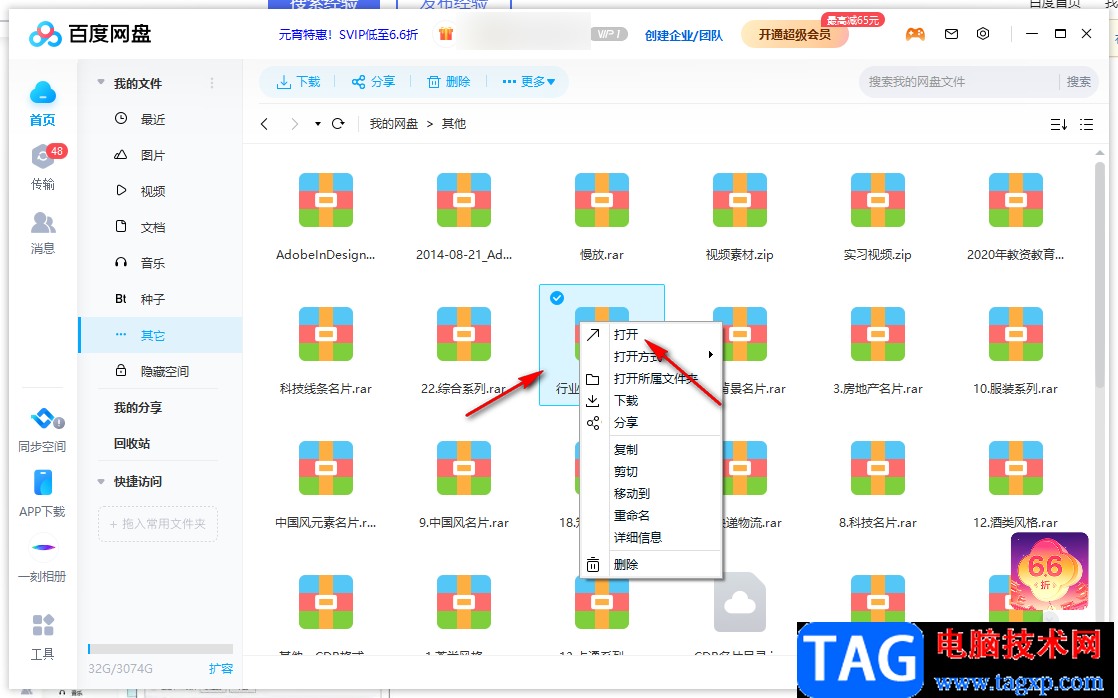 电脑版百度网盘免费解压压缩包的方法