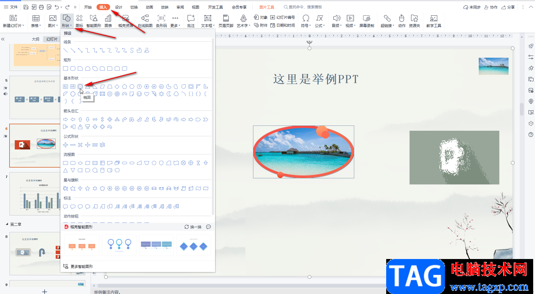 WPS PPT制作圆形边框的图片效果的方法教程