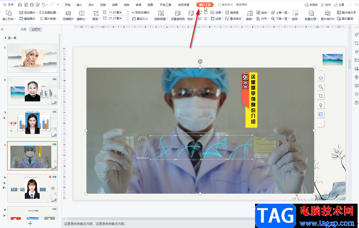 WPS PPT中实现分页插图的方法教程