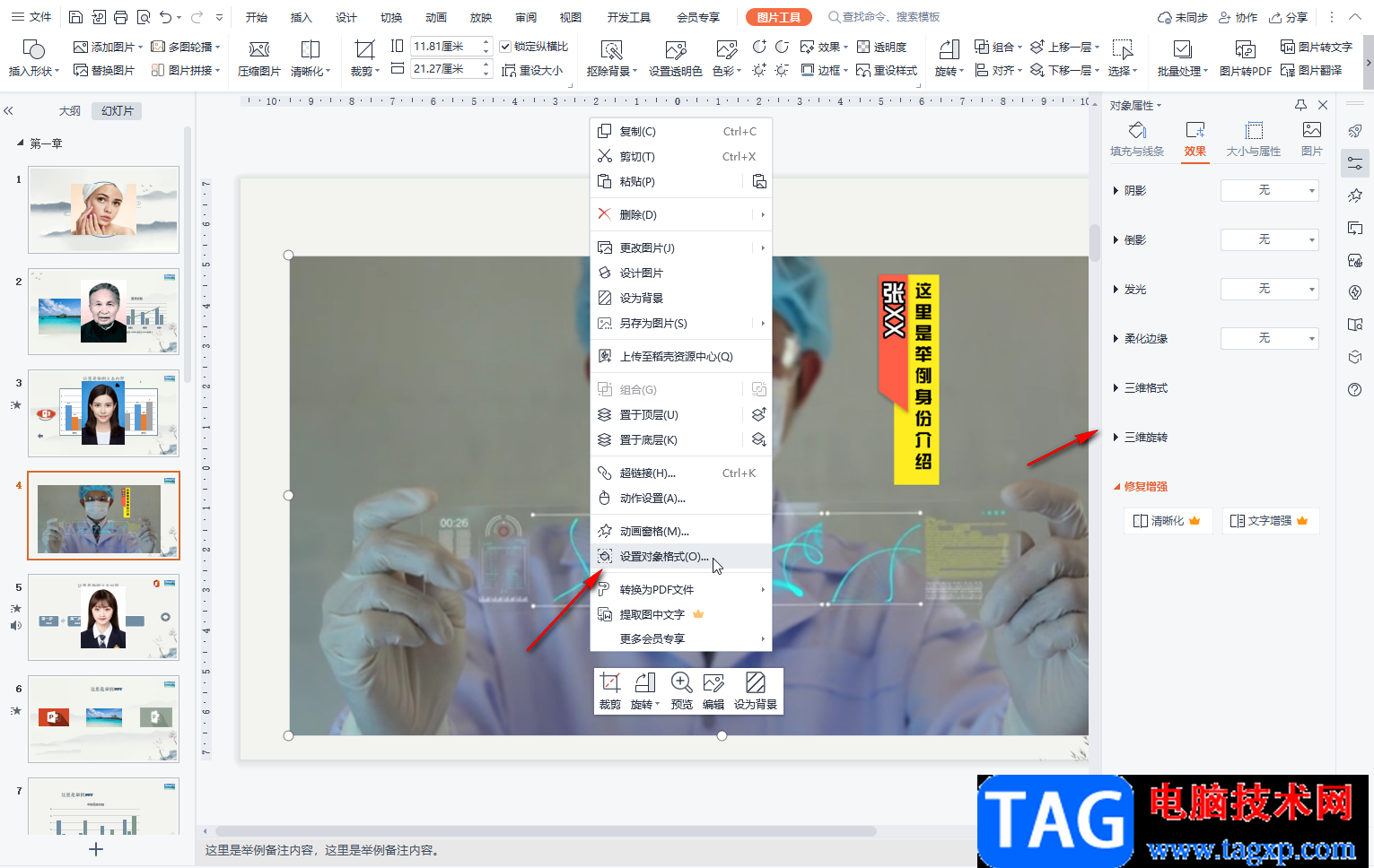 WPS PPT中实现分页插图的方法教程