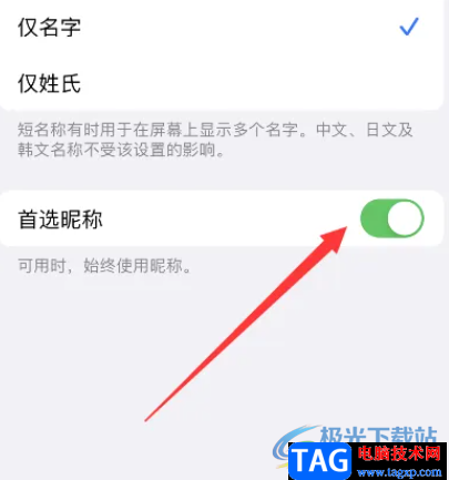 ​iPhone14设置通讯录的首选昵称教程