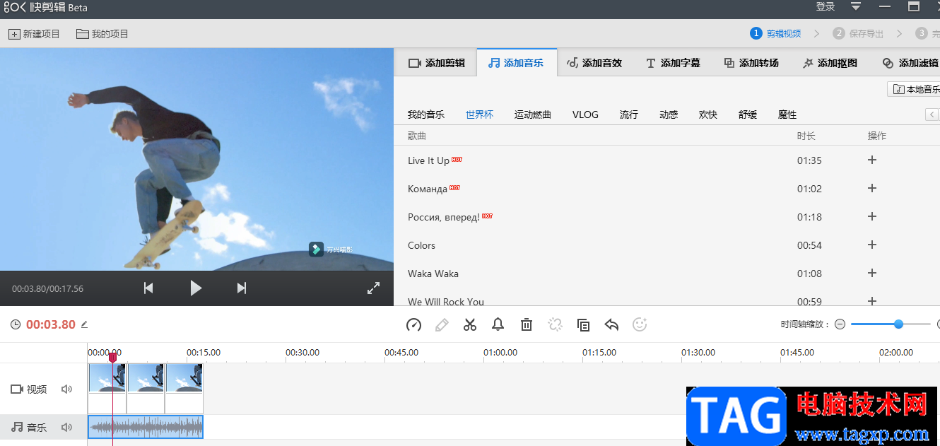 快剪辑给视频添加背景音乐的方法