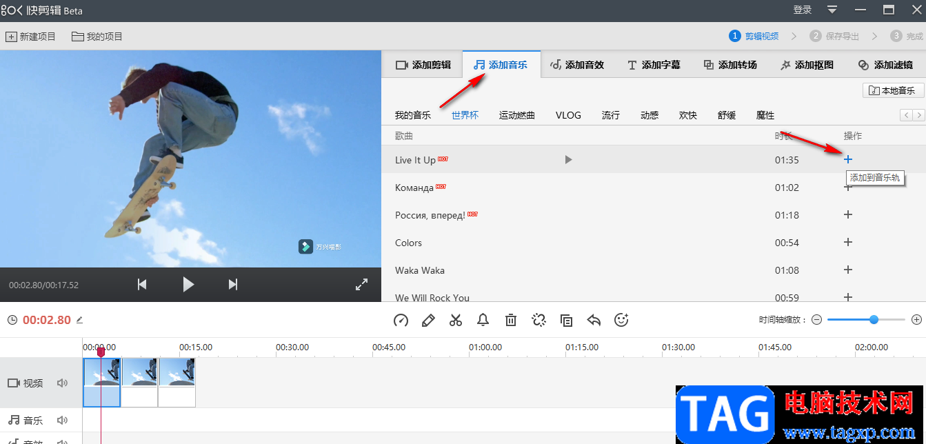 快剪辑给视频添加背景音乐的方法