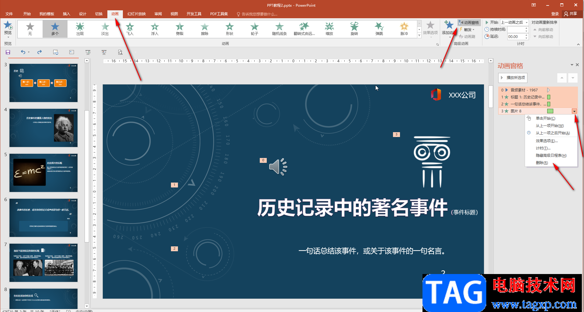 PPT取消全部动画效果的方法教程