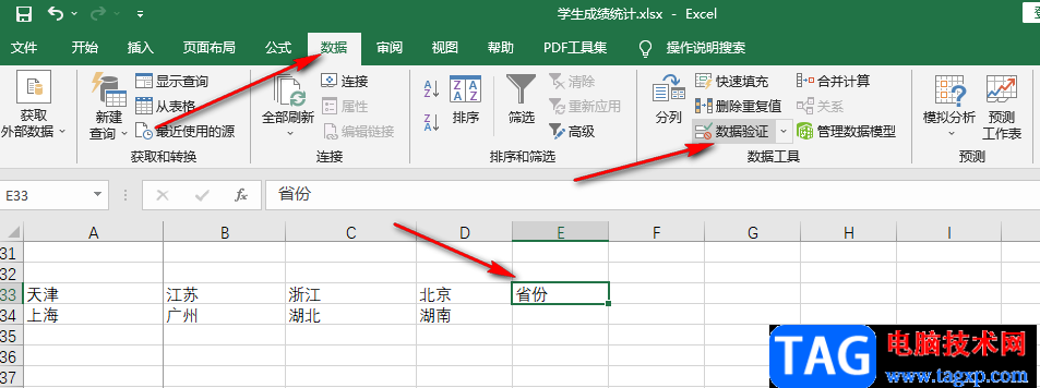 excel制作下拉选项框的方法