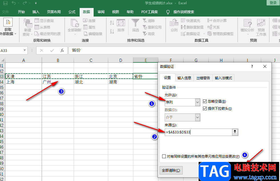 excel制作下拉选项框的方法