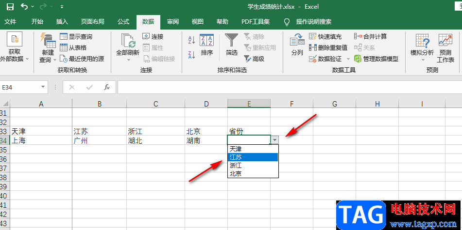 excel制作下拉选项框的方法