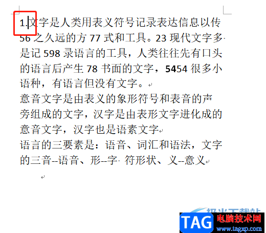 ​word文档自动在段落前加数字的教程