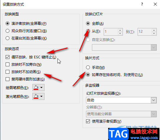 PowerPoint演示文稿设置循环播放的方法教程