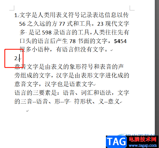 ​word文档自动在段落前加数字的教程