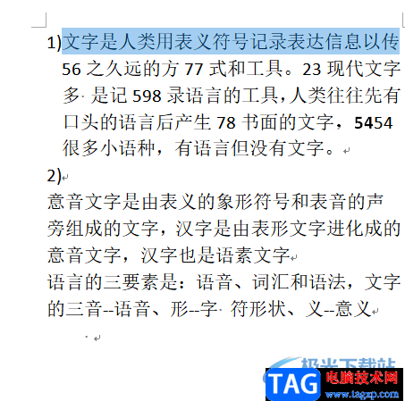 ​word文档自动在段落前加数字的教程