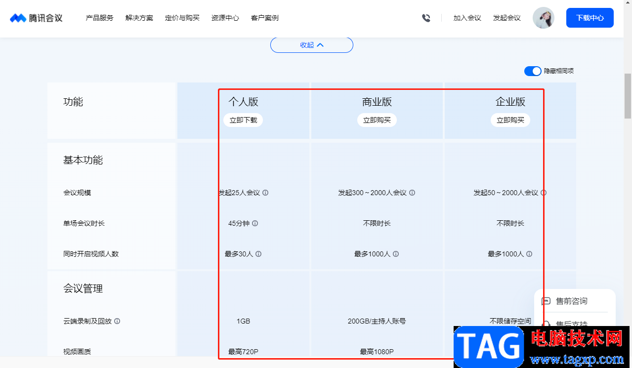 腾讯会议人数爆满发起不了无法会议解决方法