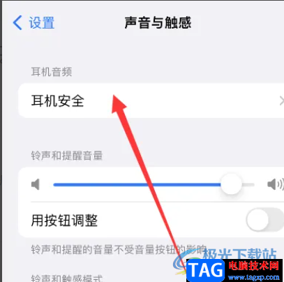 ​iPhone14设置耳机安全的教程