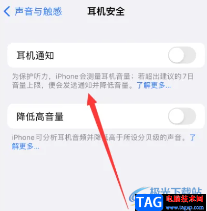 ​iPhone14设置耳机安全的教程