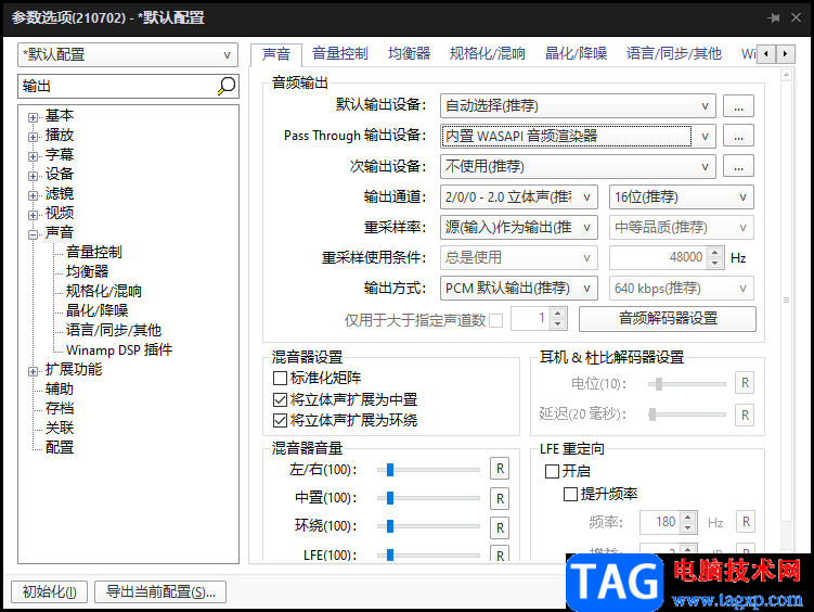 potplayer外接音响功放直通输出音频的设置方法