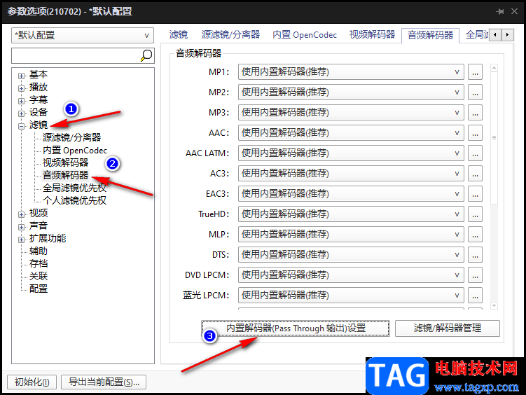 potplayer外接音响功放直通输出音频的设置方法